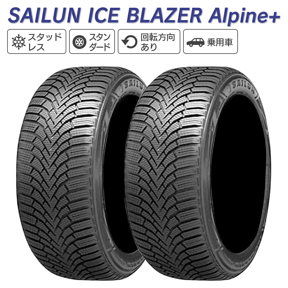 SAILUN サイルン ICE BLAZER Alpine+ 165/70R14 スタッドレスタイヤ 冬 タイヤ 2本セット 法人様専用