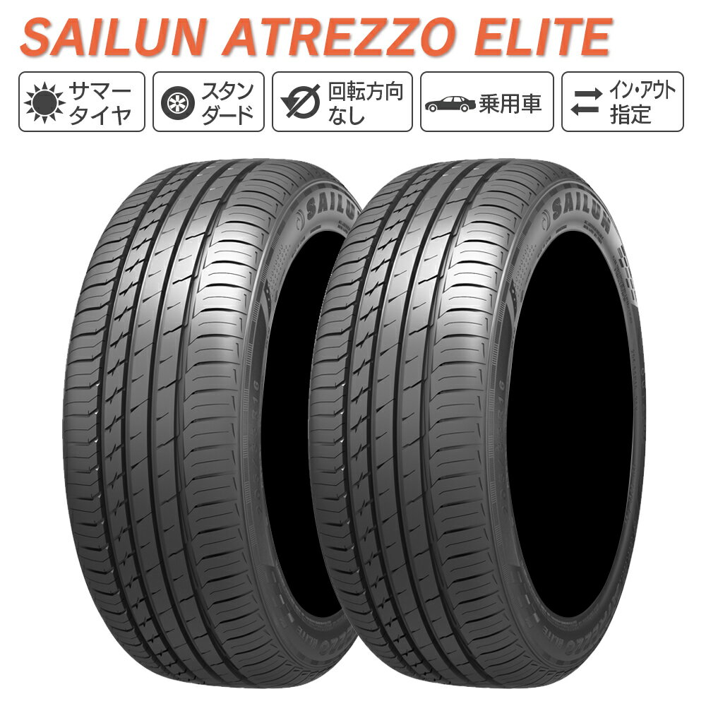 SAILUN サイルン ATREZZO ELITE 215/60R17 サマータイヤ 夏 タイヤ 2本セット 法人様専用