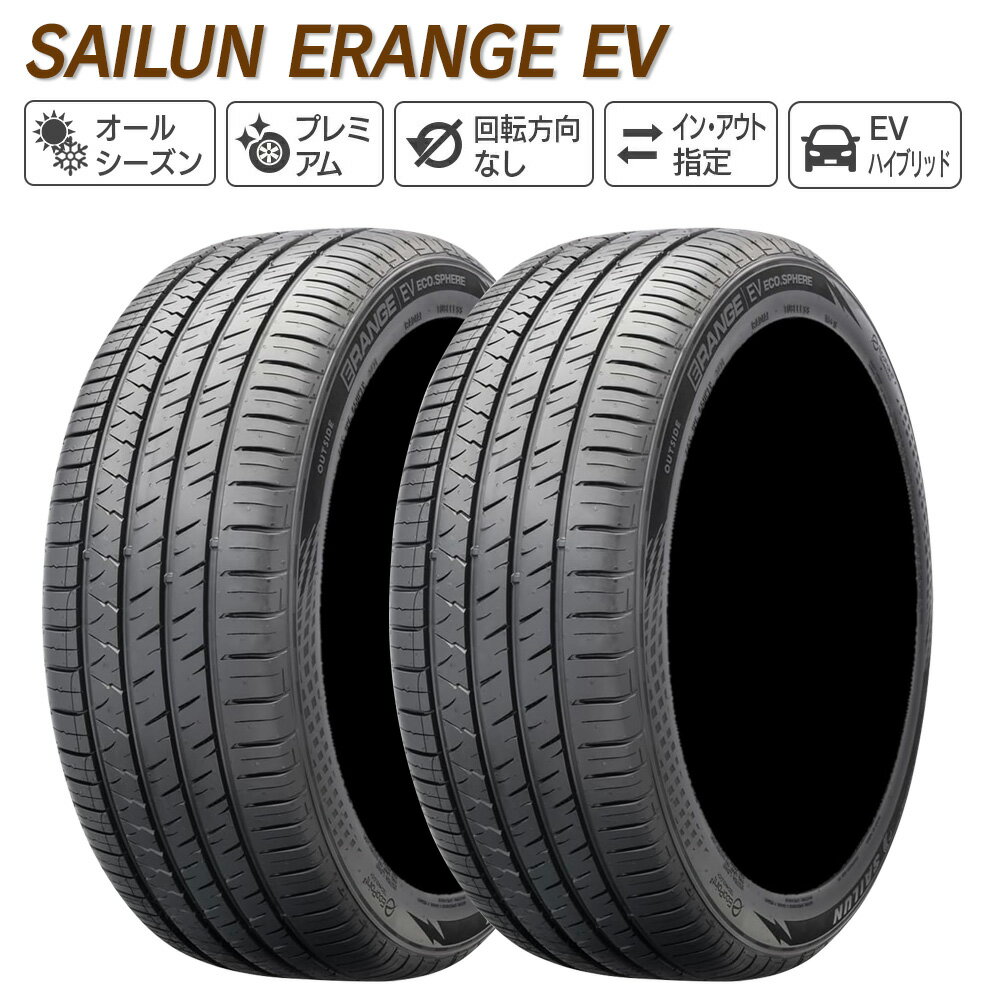 SAILUN サイルン ERANGE EV レンジEV 245/35R21 電気自動車用 オールシーズン タイヤ 2本セット 法人様専用
