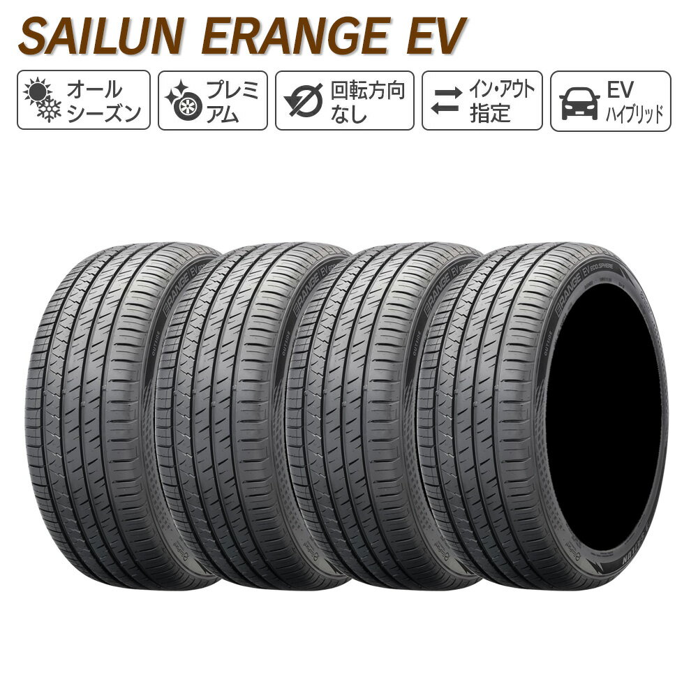 SAILUN サイルン ERANGE EV レンジEV 275/45R20 電気自動車用 オールシーズン タイヤ 4本セット 法人様専用