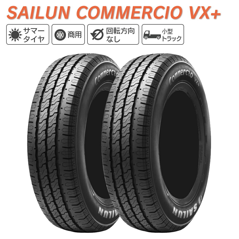 15 inches - SAILUN サイルン COMMERCIO VX+ 195/80R15 108/106S サマータイヤ 夏 タイヤ 2本セット 法人様専用