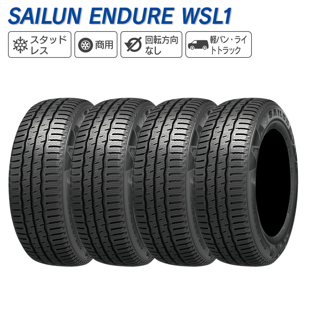 SAILUN サイルン ENDURE WSL1 185R14 8PR スタッドレス 冬 タイヤ 4本セット 法人様専用