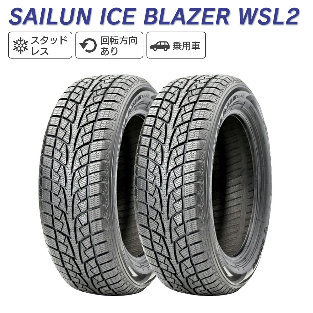 SAILUN サイルン ICE BLAZER WSL2 215/65R16 スタッドレス 冬 タイヤ 2本セット 法人様専用