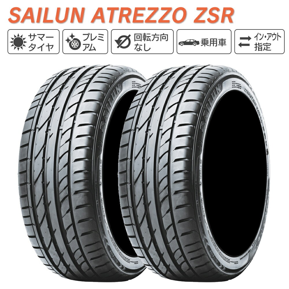 SAILUN サイルン ATREZZO ZSR 195/40R16 サマータイヤ 夏 タイヤ 2本セット 法人様専用