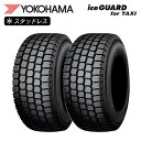 YOKOHAMA ヨコハマタイヤ IceGUARD for TAXI IGT2 SLF仕様 175/80R14 88Q タクシー用 スタッドレス 冬 タイヤ 2本セット 法人様専用