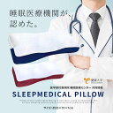  枕 ピロー SLEEPMDICAL PILLOW ( スリープメディカルピロー ) 35×70×7cm 高さ調節可能 マイクロファイバー 洗える 洗濯 寝具 わた 睡眠障害 いびき 通気性 クッション性 シンプル プレゼント 実用的 ギフト