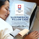  今治タオル地 枕カバー ピローケース SLEEPMDICAL PILLOW ( スリープメディカルピロー )専用 45×70 洗える 洗濯 寝具 わた 日本製 筒形 円筒 綿100％