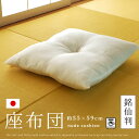 座布団 銘仙判 ヌードクッション 約55×59cm 業務用 座布団中身 タフタ生地 ( 55x59 サイズ 日本製 洗える ウォッシャブル 座布団 中身 ふかふか 中綿 中綿量350g ) ヌード座布団 ざぶとん ザブトン Colors