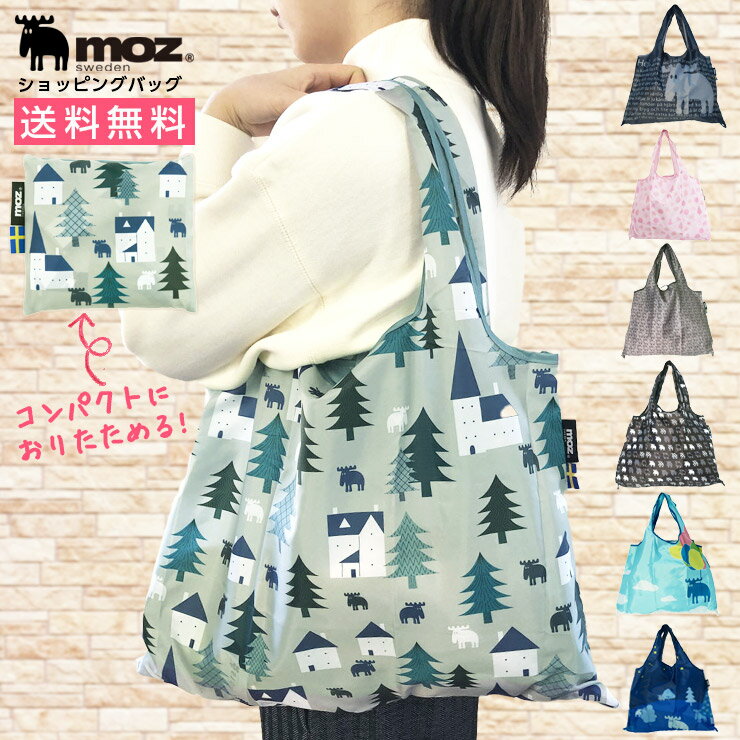 エコバッグ moz モズ 【 ネコポス 対応 】 moz sweden ショッピングバッグ( 折りたたみ 底マチ 2way 底広 たためる 北欧 北欧柄 メール便 コンパクト ブランド 大容量 薄い 軽量 大 マチ広 マチ付き )