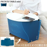 アウトドア PATATTO TABLE mini( キャッシュレス 折り畳み式 テーブル ミニ PATATTO TABLE mini 折りたたみ サイド パタット インドア 軽量 コンパクト おしゃれ 収納 グッズ かわいい 丸型 )