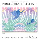 ディズニー DISNEY プリンセス シェル キッチン マット 約45×60cm PRINCESS Shell KITCHEN MAT 日本製 耐熱加工 遊び毛防止 DMT-5095 スミノエ [メーカー直送品］