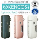 【正規代理店】 ケンコス4 KENCOS4 スターターセット ケンコス 水素発生器 水素ガス吸引機 水素 吸引器 水素吸入 水素ガス 吸引 水素吸入器 禁煙グッズ 禁煙 サポート 水素吸引 コンパクト ポータブル 小型 ミニ 持ち運び 携帯用 ネイビー ピンク ホワイト