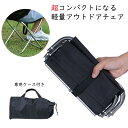 超コンパクト 折りたたみアウトドアチェア ステンレス製 オックフォード生地 折り畳み おりたたみ 耐荷重150kg 袋付 イス イベント アウトドア キャンプ ...