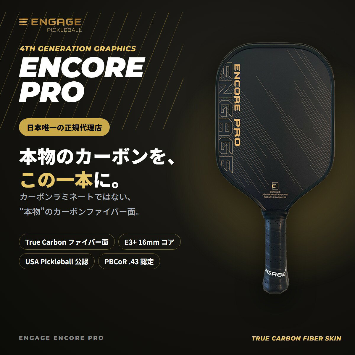 保安用品のインパクトの＼ポイント5倍+クーポン／ エンゲージ エンコア プロ ピックルボール パドル 16mm 第4世代 カーボン 2カラー ゴールド ホワイト USA Pickleball公認 PBCoR .43認定｜アングル2