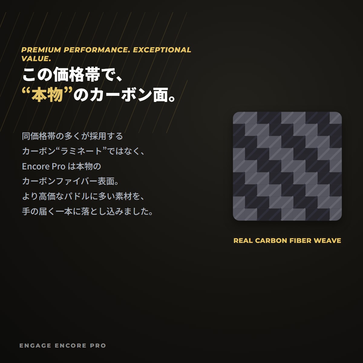 保安用品のインパクトの＼ポイント5倍+クーポン／ エンゲージ エンコア プロ ピックルボール パドル 16mm 第4世代 カーボン 2カラー ゴールド ホワイト USA Pickleball公認 PBCoR .43認定｜アングル3