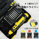 充電式電動ドライバー LEDライト付き 3色 41種類のビット 電動ドライバー 充電ドライバー 小型 電動工具 ケース付き ペン型 精密ドライバー