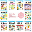 七田式 知育ドリル 3歳 4歳 10冊セット 観察力 注意力 記憶力 やる気 知育 ドリル てんつなぎ おかね せいかつ めいろ そうぞう あんしょう かずをお...