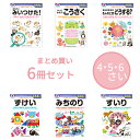 七田式 知育ドリル 4歳 5歳 6歳 6冊セット 観察力 注意力 記憶力 やる気 知育 ドリル きみのきもちそんなときどうする? まちがいみいつけた! やってみ...