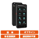 翻訳機 スタートークエリート オフライン対応 最新モデル 簡単操作 4.1インチ 通訳 wifi不要 月額費不要 海外旅行 画像翻訳 写真翻訳 ビジネス 仕事 出張 語学学習 オンライン 139言語 オフライン 20言語 言語ダウンロード可能 為替レート検索 世界時計 単位換算