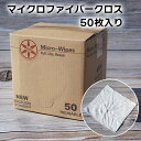 50枚入り マイクロファイバークロス 29cm ホワイト 箱入り 繰り返し使える 台ふき 布巾 キッチンクロス ファイバークロス やわらかい 柔らかい 薄手 大...