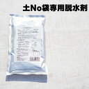 【5個セット】土No袋専用脱水剤 土のう 脱水剤 マルメルト