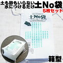 【5枚セット】水で膨らむ土No袋 箱型 吸水土のう 吸水土嚢 水で膨らむ 水のう袋 台風対策 災害対策 水害 土砂不要 水害対策 土のう袋 土のう 土嚢袋 土嚢...