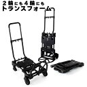 フラットカート 4輪 2輪 折りたたみ 切り替え 変形 変身 カート 台車 FLAT CART トランスフォーム アウトドア キャンプ レジャー 引っ越し 作業 旅行 スポーツ 収納 折畳 1台2役 キャリーカート