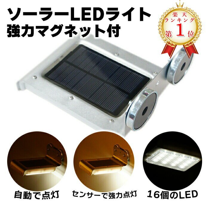 【楽天1位】ledセンサーライト マグ