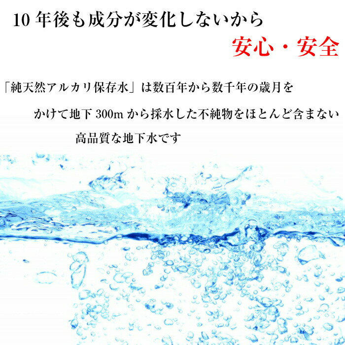 7年保存水 保存水 2L 6本入 7年 純天然アルカリ 非加熱 軟水 水 お水 ミネラルウォーター ペットボトル ボトル 備蓄水 箱 ケース 長期 保存 長期保存 長期保管 備蓄品 防災グッズ 箱買い 台風 津波 地震 大雨 防災 震災 災害対策 2