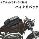 バイク用バック マグネット付き スマホ対応 ショルダーバック 多機能バック バイク乗り ツーリング おすすめ オススメ