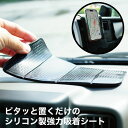 超強力吸着シート 水洗いで吸着力復活 シリコン製 4分割 可変式 繰り返し使える 超強力 シート マルチホルダー 滑り止め スマホスタンド 車 小物置き すべり止め 車載用