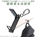 スマフックAir バックハンガー 超軽量 高強度 耐荷重20kg 超々ジュラルミン アルミニウム合金 スマホスタンド 栓抜き キーリング バックフック 便利グッズ ギフト ガジェット アウトドア ファッション クラウドファンディング クラファン