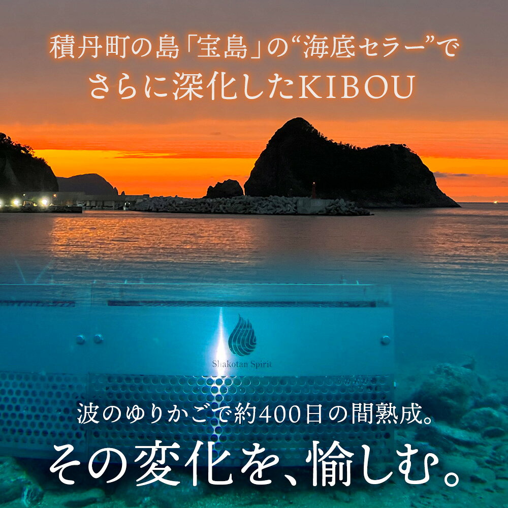北海道IPPIN!の海底熟成 火の帆 KIBOU 500ml北海道 積丹町 ジン 洋酒 蒸溜酒 お酒 クラフトジン アカエゾマツ 通販 ギフト 贈答品 贈り物｜アングル3