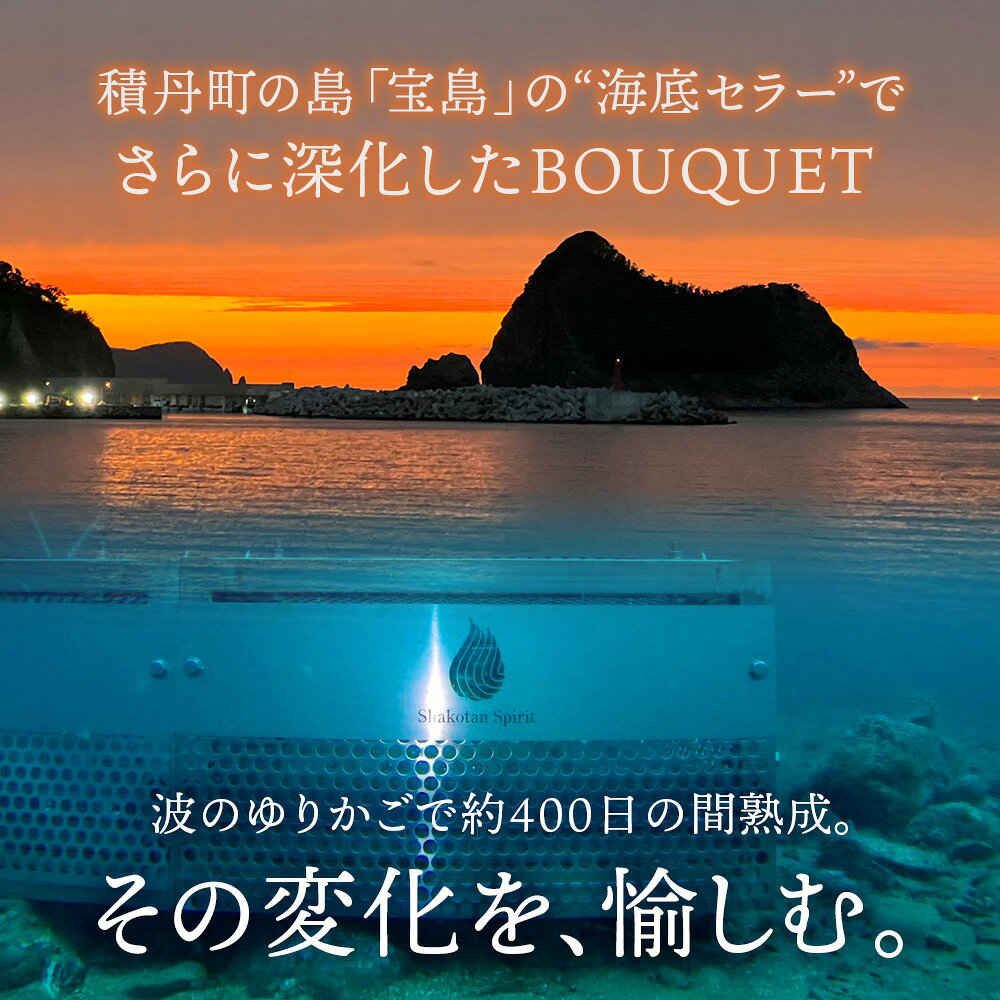 北海道IPPIN!の海底熟成 火の帆 BOUQUET 500ml北海道 積丹町 ジン 洋酒 蒸溜酒 お酒 クラフトジン アカエゾマツ 通販 ギフト 贈答品 贈り物｜アングル3