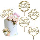 ゴールド ケーキトッパー アクリル製「Happy Birthday」ケーキデコレーション用品 (5個セット)