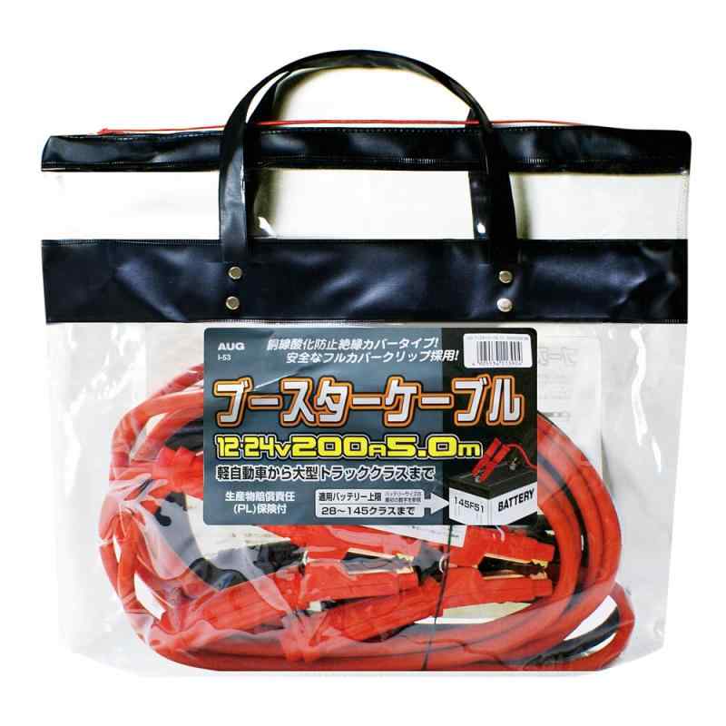 AUG(アウグ) ブースターケーブル 12/24V 200A 5.0m I-53