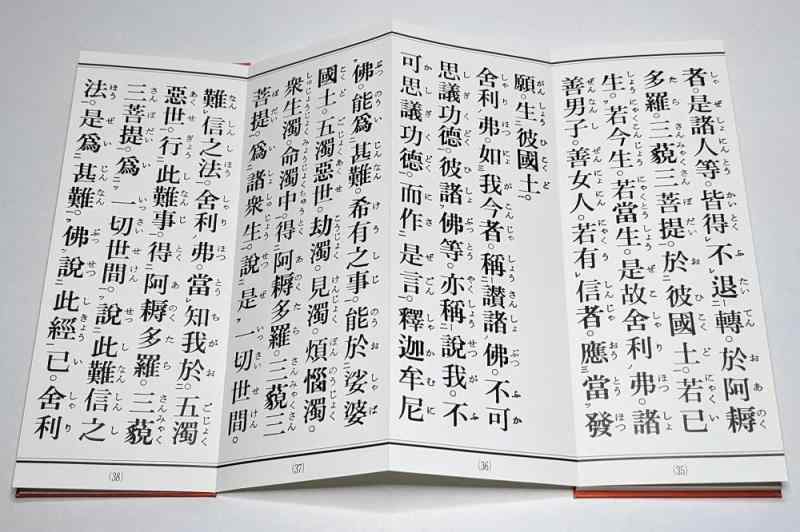 irotan 佛説阿彌陀經 西派 経本