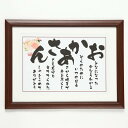 母の日 誕生日 プレゼント 50代 60代 70代 80代 90代 人気 額 ランキング ポエム ギフト 母の日ギフト 母 母親 お母さん 誕生祝い 還暦 古希...