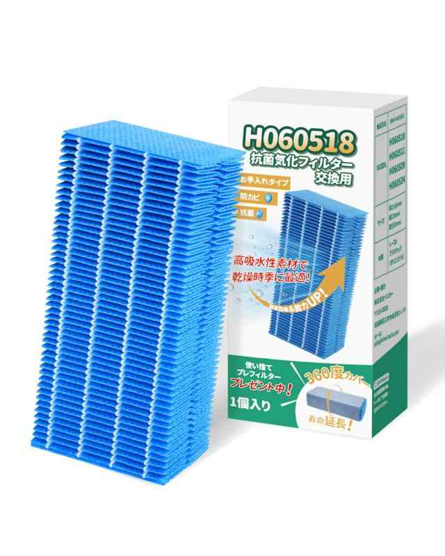 抗菌気化フィルター H060518/H060511/H060509 と互換性のある 加湿フィルター 互換品