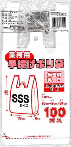 日本技研工業 使い捨て 手提げ ポリ袋 乳白 SSS 厚み0.012mm 業務用 レジ袋 とって付き エンボス加工で使い易い 薄くても強い RBSSSW 100枚入 日本技研工業 使い捨て 手提げ ポリ袋 乳白 SSS 厚み0.012mm 業務用 レジ袋 とって付き エンボス加工で使い易い 薄くても強い RBSSSW 100枚入