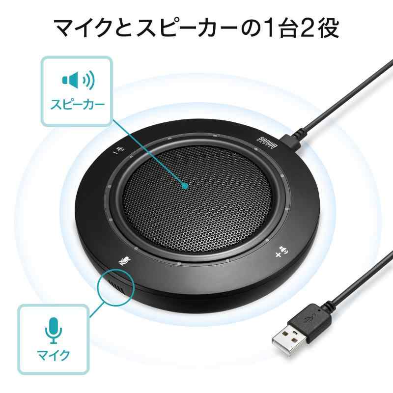 サンワサプライ(Sanwa Supply) USBスピーカーフォン マイク WEB会議 テレワーク 有線USB接続 Teams・Zoom・Skype対応 MM-MC36 ブラック
