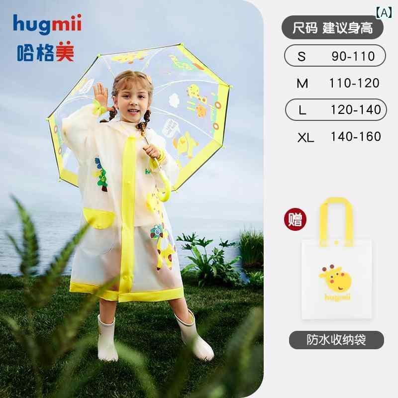 キッズ レインウェア かっぱ Hugmii 子供用 レインコート スクール バッグ 付き 二 重 つば ユニセックス ベビー 防水 防風 マント 軽量 持ち 運びに 便利