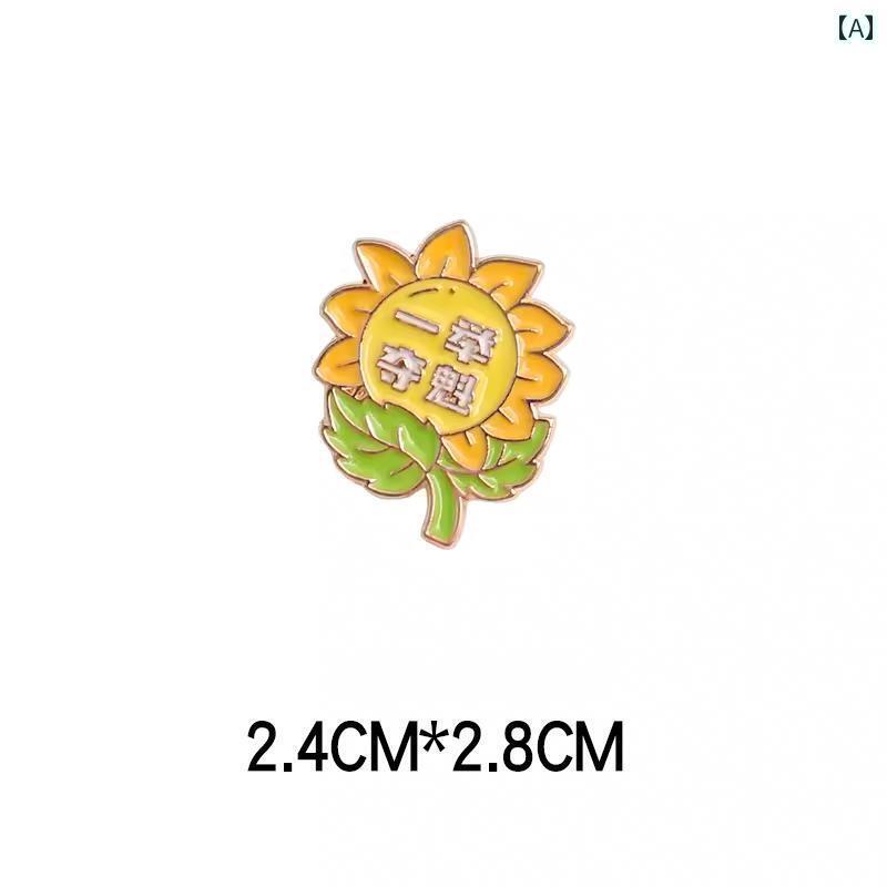 ブローチ アクセサリー ひまわりの ブローチ 金属 バッジ 大学 受験 卒業 ギフト バッグ 装飾 アクセサリー(4)