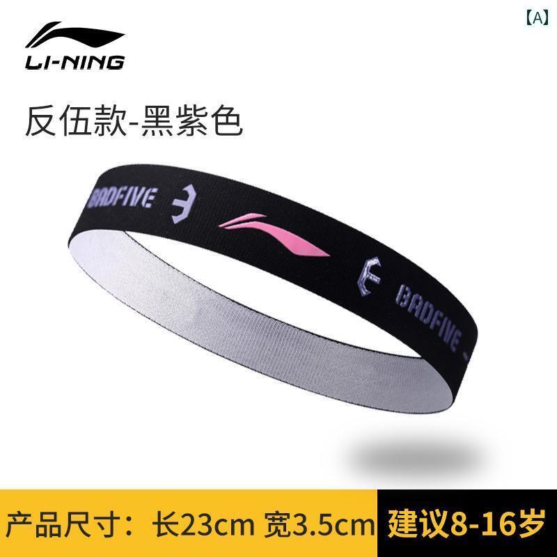 ヘア アクセサリー キッズ Li Ning 子供用 スポーツ ヘッド バンド 吸汗 制 汗 男の子用 バスケットボ..