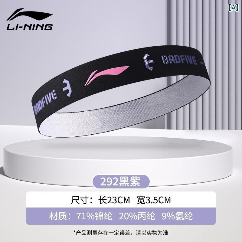 ヘア アクセサリー キッズ Li Ning 子供用 スポーツ ヘッド バンド 吸汗 制 汗 男の子用 バスケットボ..