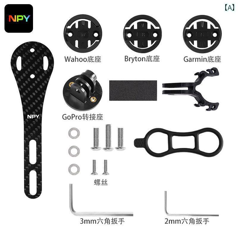 自転車用 パーツ 部品 NPY カー ボン ファイバー メーター ブラケット ロード バイク 一 体型 ハンドル..