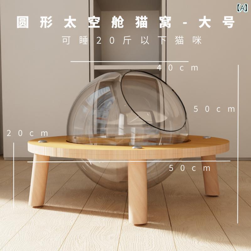 犬猫 ベッド マット 宇宙 カプセル 半 円形 透明 四隅 猫 ベッド ユニバーサル オール シーズン 閉鎖 ..