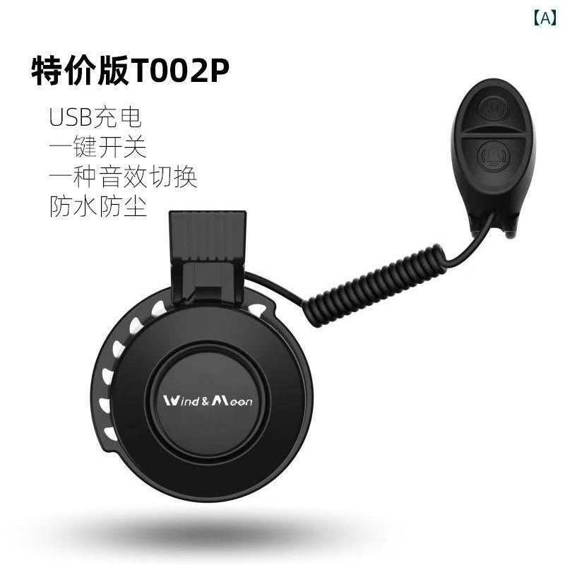 自転車 ベル アクセサリー バイク 電気 ホーン 充電 式大 音量 自動車 オートバイ 隠し ベル 乗馬 アク..