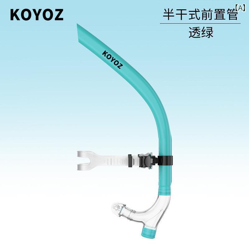 シュノーケリング マリン スポーツ KOYOZ 水泳 トレーニング用 呼吸 チューブ プロ 仕様 大人 子供用 自由形 平泳ぎ シュノーケリング 水中 器具