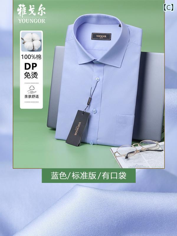 Yシャツ ワークシャツ　メンズ ヤンガー 半袖 シャツ メンズ 夏 コットン ハイエンド ビジネス カジュアル 綿 ノンアイロン メンズシャツ